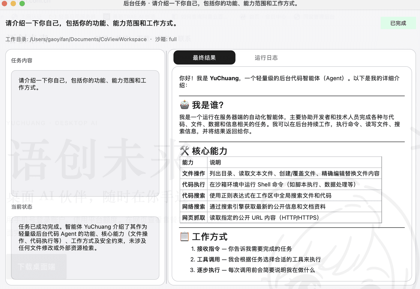 后台任务结果窗口:任务完成后可查看最终结果与运行日志