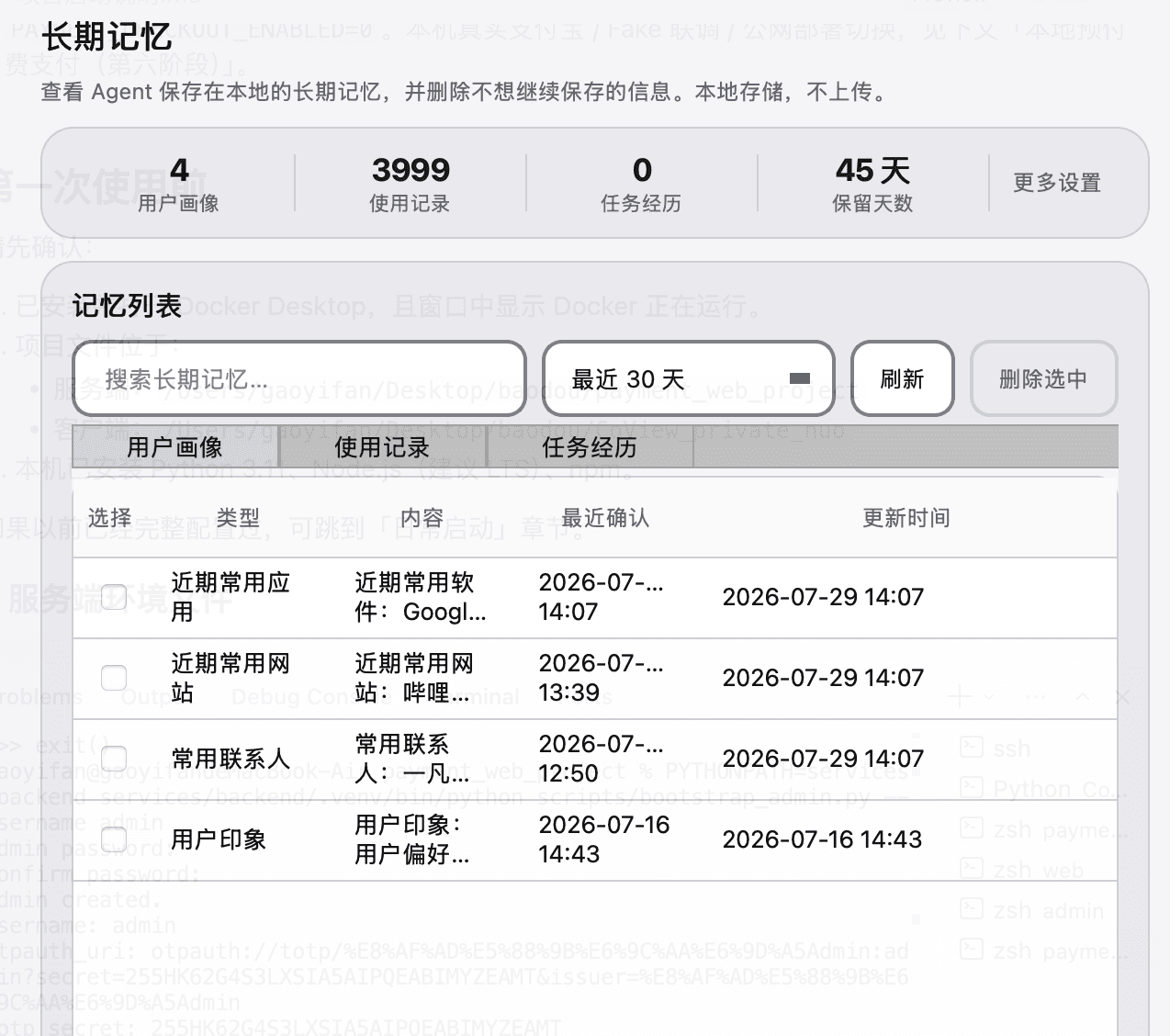 长期记忆:本地用户画像列表,标注本地存储不上传