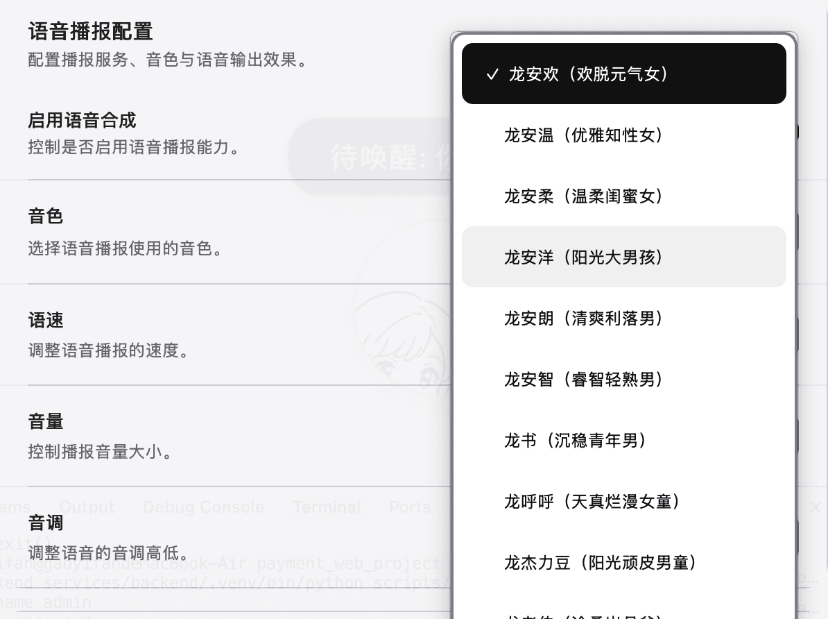 语音播报配置:可选择音色并调节语速、音量与音调